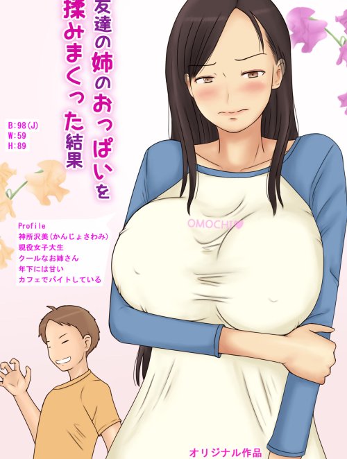 Tomodachi no Ane no Oppai o Momimakutta Kekka